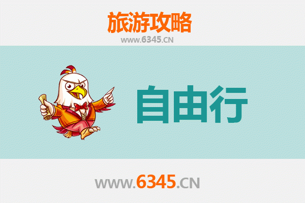 六安霍山出发潮汕自由行攻略：美食文化与海滨风情之旅