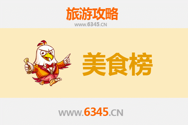 六安霍山美食排行榜前十名：舌尖上的大别山风味