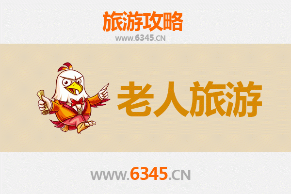 霍山银发之旅：适合老人的休闲养生景点与贴心攻略