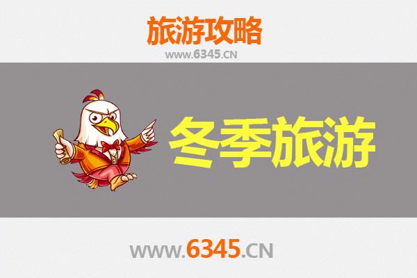 六安霍山冬季旅游全攻略：冰雪奇缘与温泉暖冬的完美邂逅